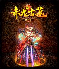 炎龙元素天龙八部私服